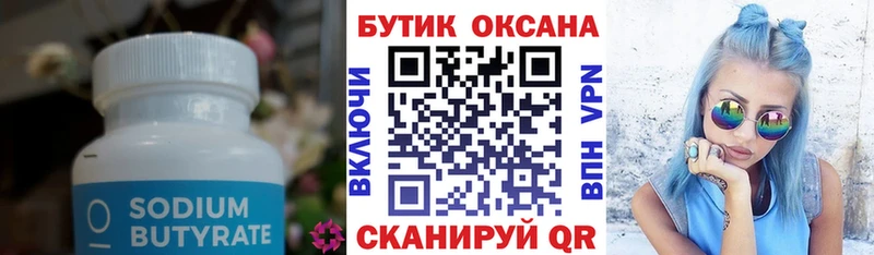 MEGA рабочий сайт  Саянск  Бутират оксибутират 